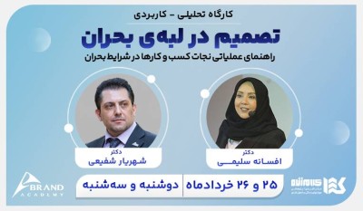 بسته تصمیم بر لبه بحران 1