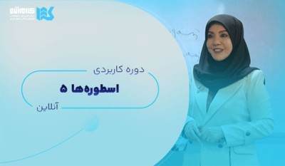 معارفه اسطوره ها