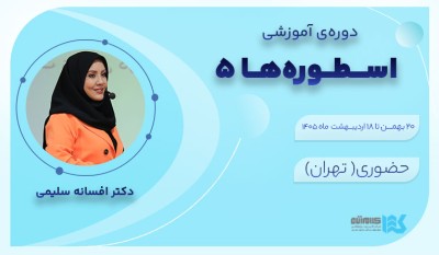 دوره اسطورهها