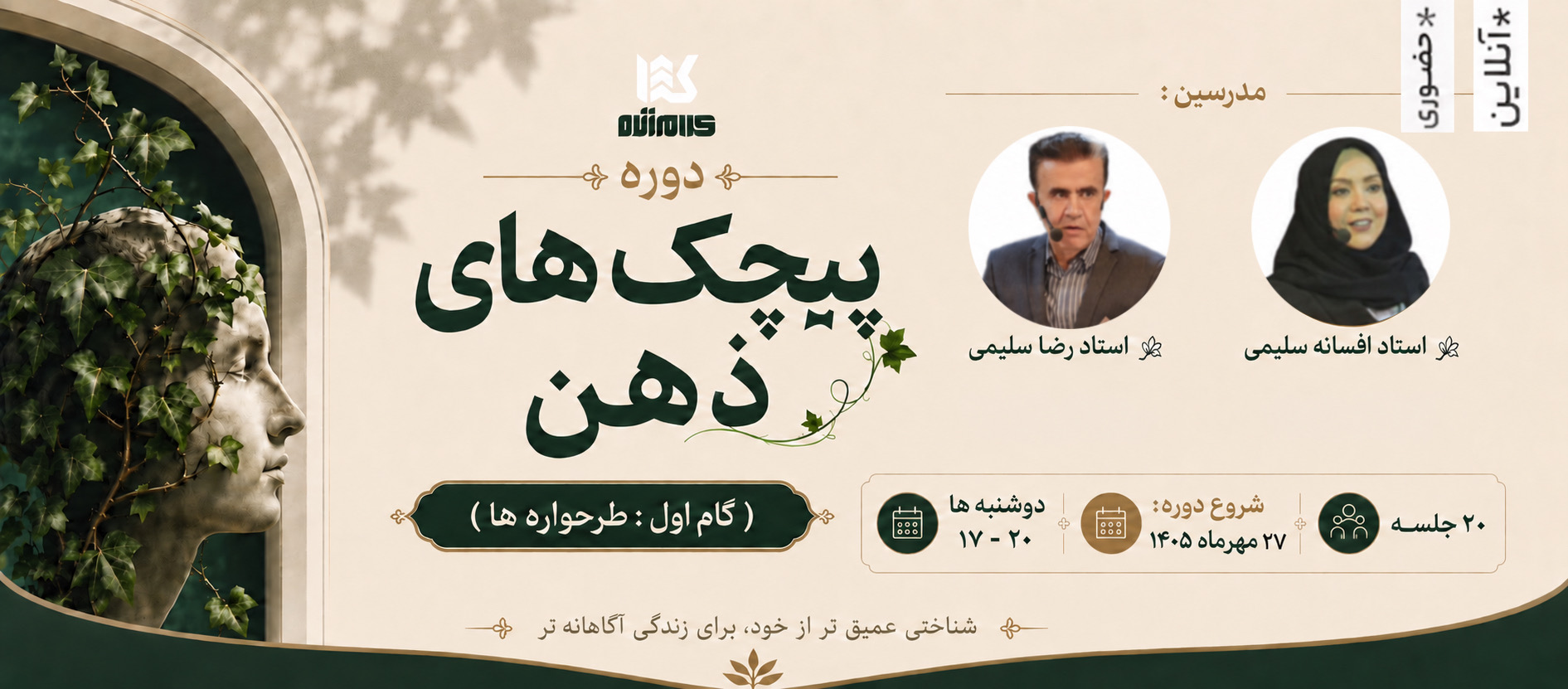 پیچک های ذهن 1