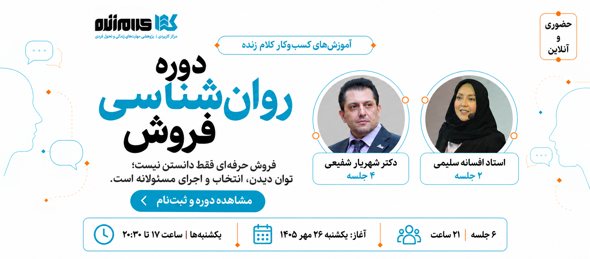 روانشناسی فروش 1